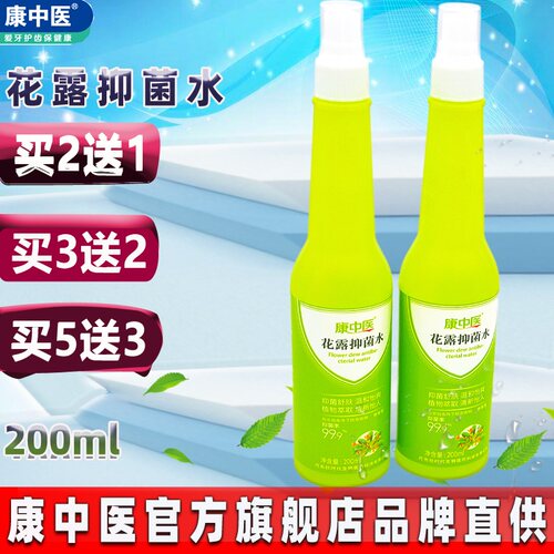 康中医花露抑菌水喷雾型