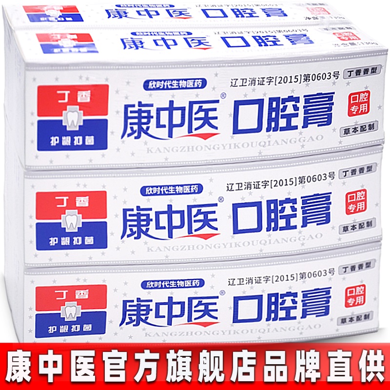 康中医口腔膏草本口腔健齿肿痛