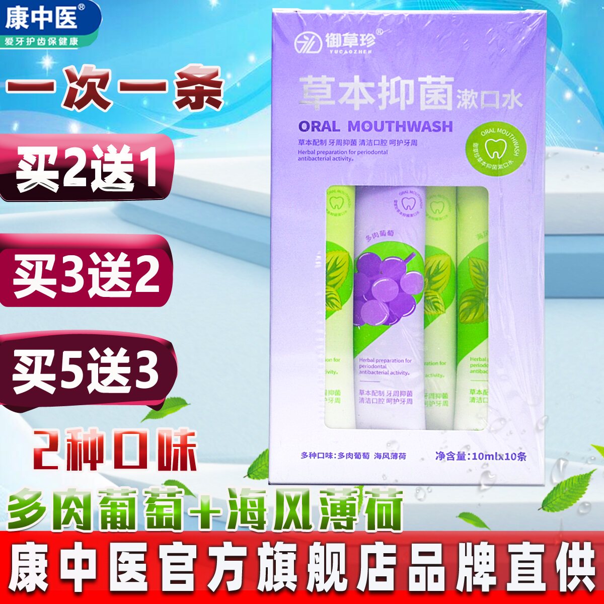 御草珍草本抑菌漱口水10条口腔祛气臭拔牙异味牙龈牙周牙科康中医