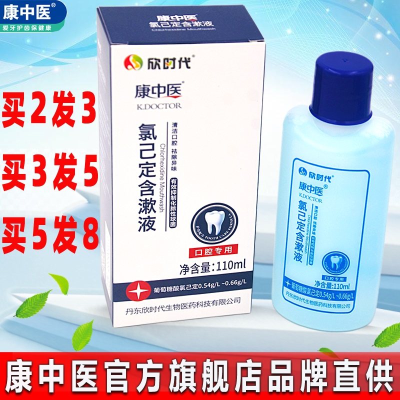 康中医氯已定含漱液氯己定口腔气拔牙异味牙龈牙周牙科复方漱口水,洗护清洁剂/卫生巾/纸/香薰,漱口水,淘宝优惠券,粉丝福利购,淘宝优惠卷