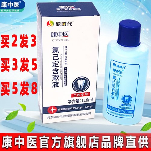 口腔牙科专用和牙医推荐款漱口水
