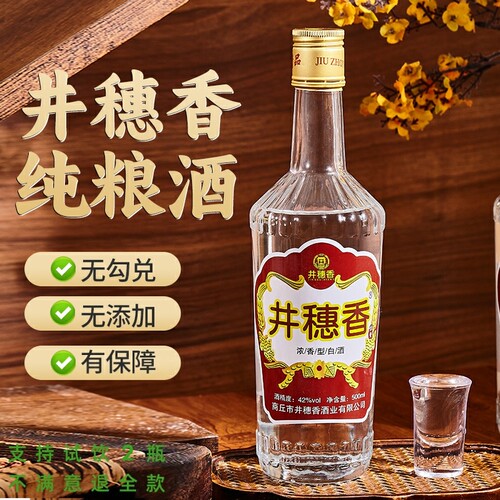井穗香纯粮酿造浓香型口粮酒