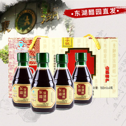 东湖保健醋160ml*4瓶老陈醋礼盒装山西特产保健养生送礼能喝的醋