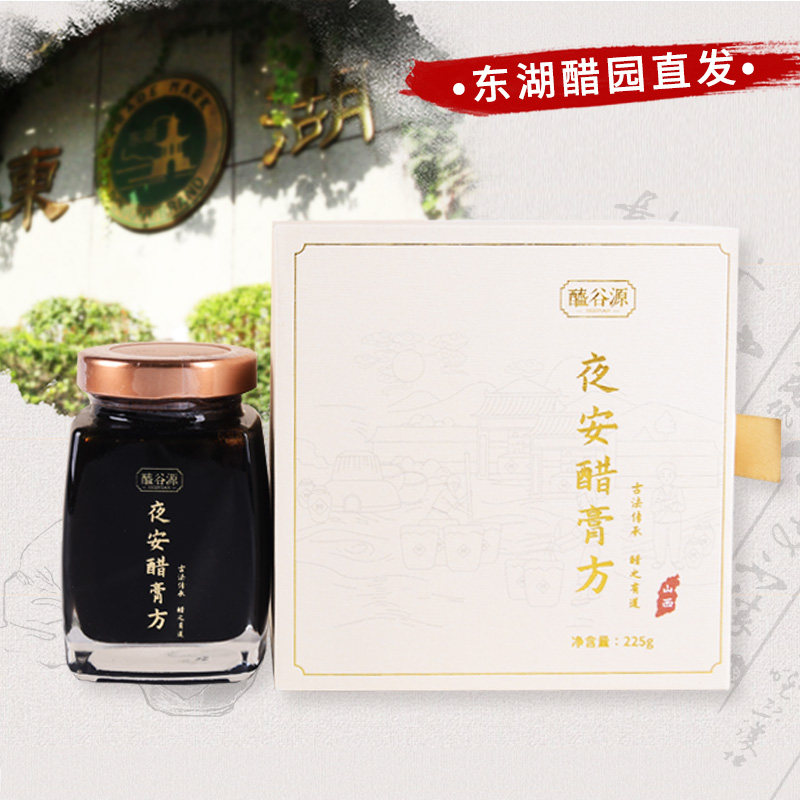 醯谷源 夜安醋膏方内含东湖三十年醋膏225g*2 两盒装(有包装袋)