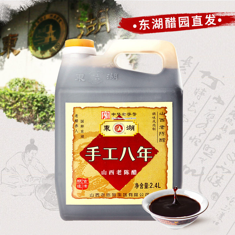 东湖山西老陈醋特产手工八年8度2.4L粮食酿造无添加剂泡豆老字号