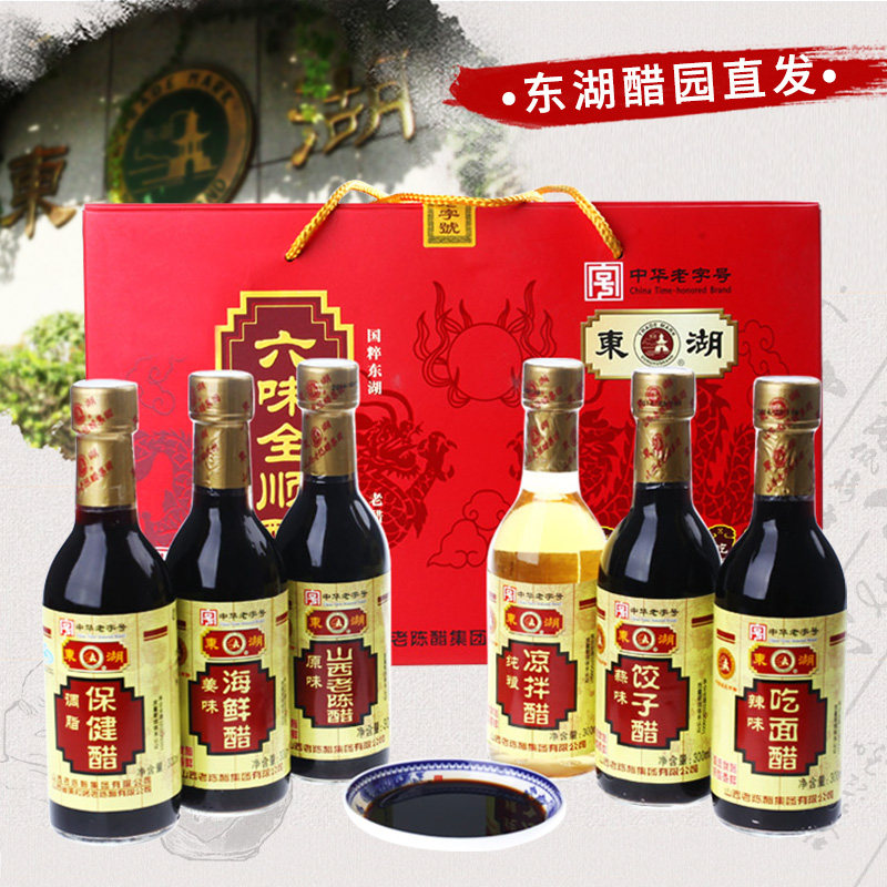 东湖六味全顺醋礼盒300ml*6瓶山西特产风味醋饺子醋蘸汁凉拌特产,粮油调味/速食/干货/烘焙,醋/醋制品/果醋,淘宝优惠券,粉丝福利购,淘宝优惠卷