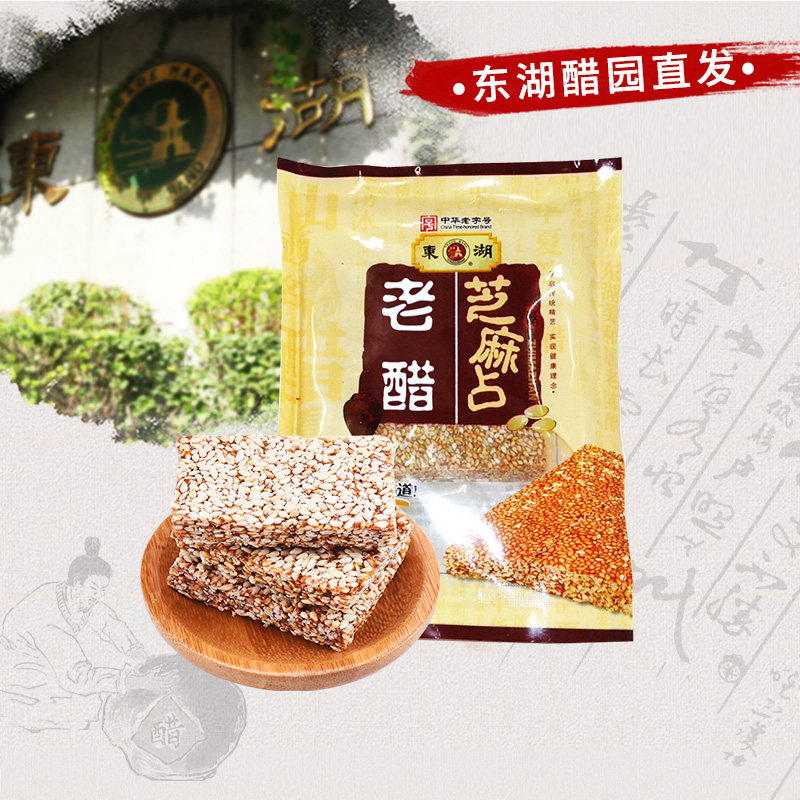 山西特产老醋芝麻占白芝麻片手工芝麻酥糖饼150g糕点孕妇零食小吃