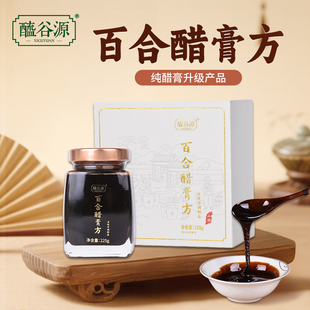 醯谷源百合醋膏方225g/盒内含30年醋膏东湖醋园发货山西礼盒