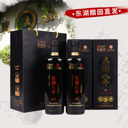 礼盒老陈醋东湖八年酿造