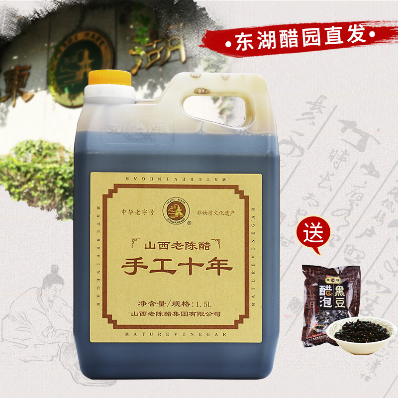 东湖十年9度山西老陈醋
