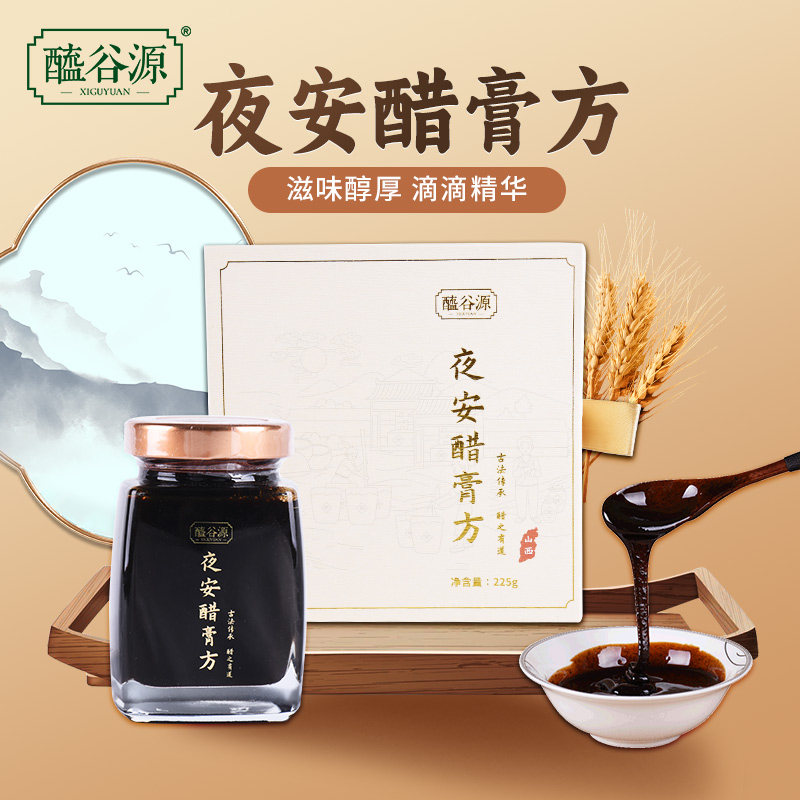 醯谷源夜安醋膏方内含三十年醋膏225g*2 两盒装山西特产有礼袋