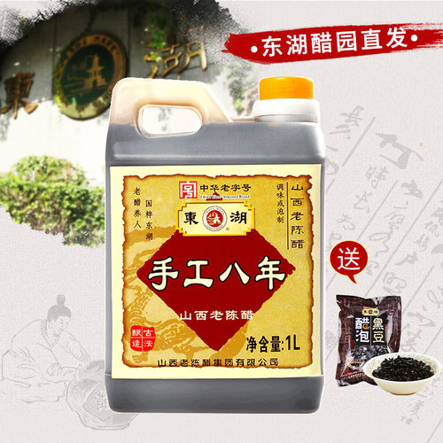 东湖山西老陈醋手工八年8度1L特产零添加中华老字号GB/T19777泡豆 - 封面
