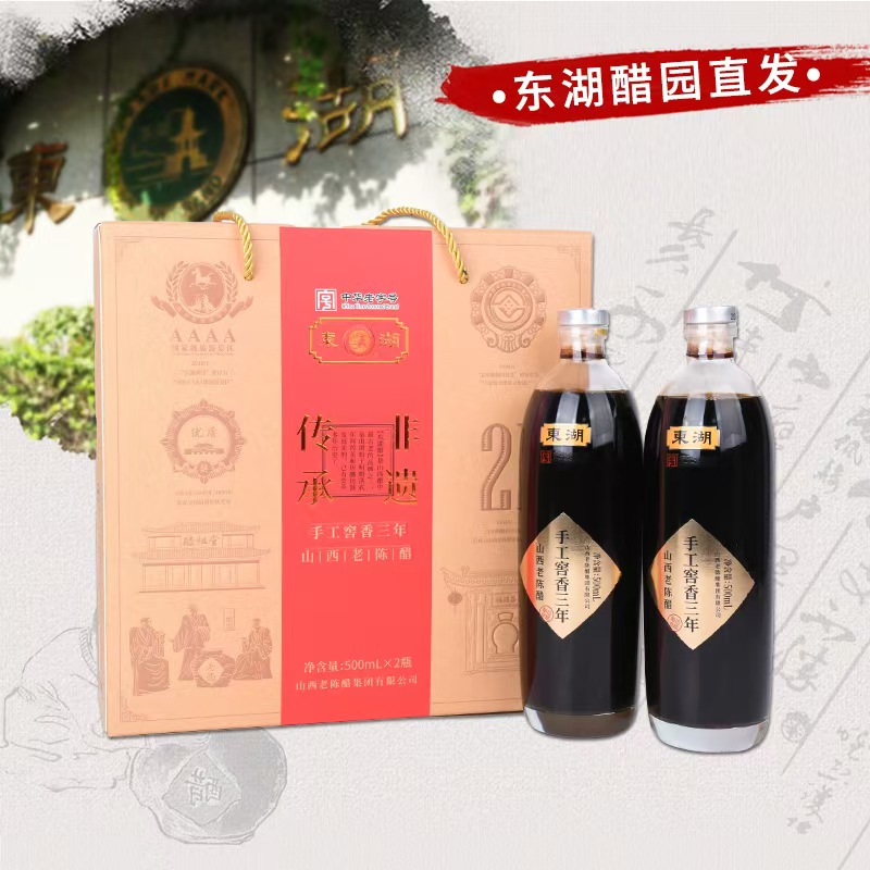 东湖手工窖香三年陈酿山西老陈醋礼盒500ML*2瓶山西特产