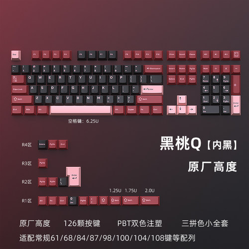 机械键盘键帽等高线108键水晶透光键帽PBT双色注塑MDA黑粉侧刻