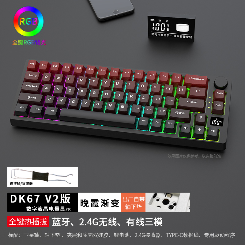 客制化机械键盘黑吉蛇DK67V2蓝牙无线2.4G有线三模式DIY凯华轴