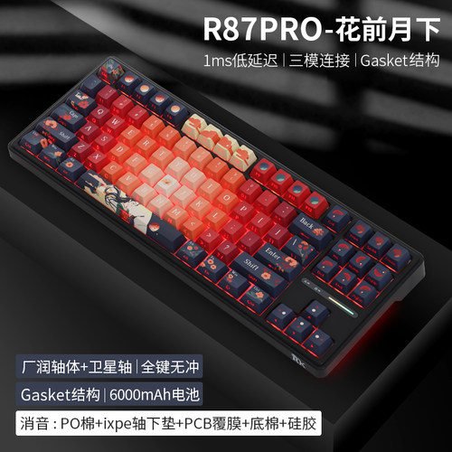 三模客制化RKR87机械键盘无线蓝牙舒适热插拔键盘可替换等高线