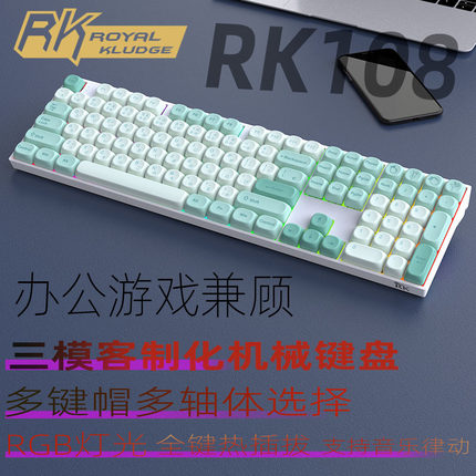 三模无线机械键盘套件RK108蓝牙热插拔静音麻将音TTC快银轴金粉轴