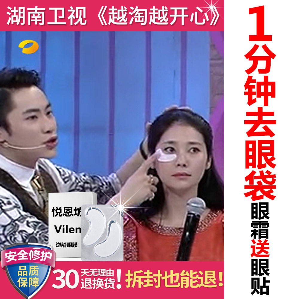 【胶原蛋白去黑眼圈】眼贴膜淡化细纹去眼袋眼霜缓解眼疲劳10片