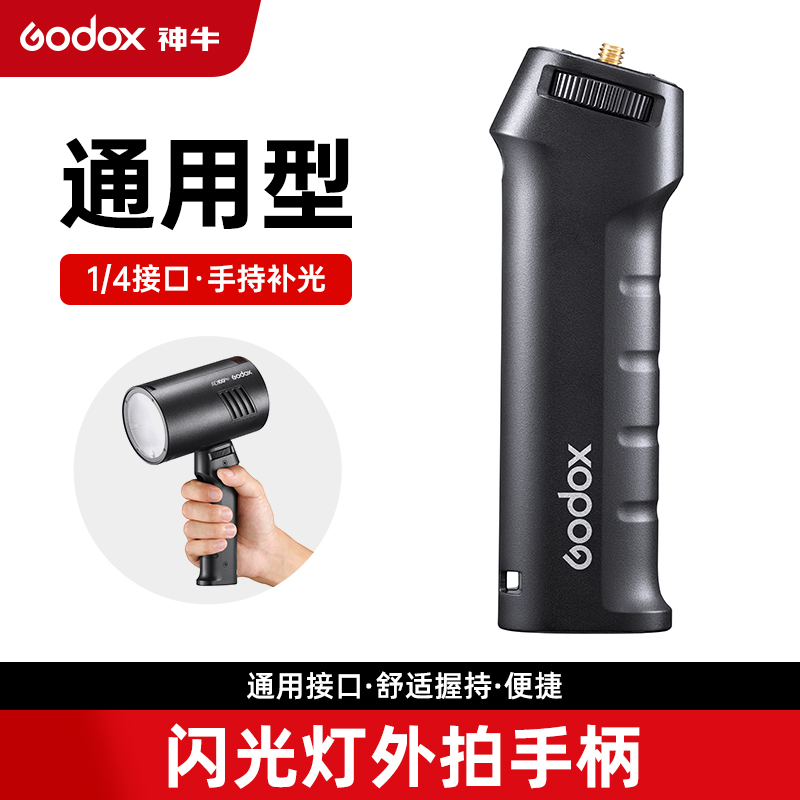 神牛FG-100外拍灯手柄AD100/AD200pro二代/AD300PRO户外闪光灯1/4