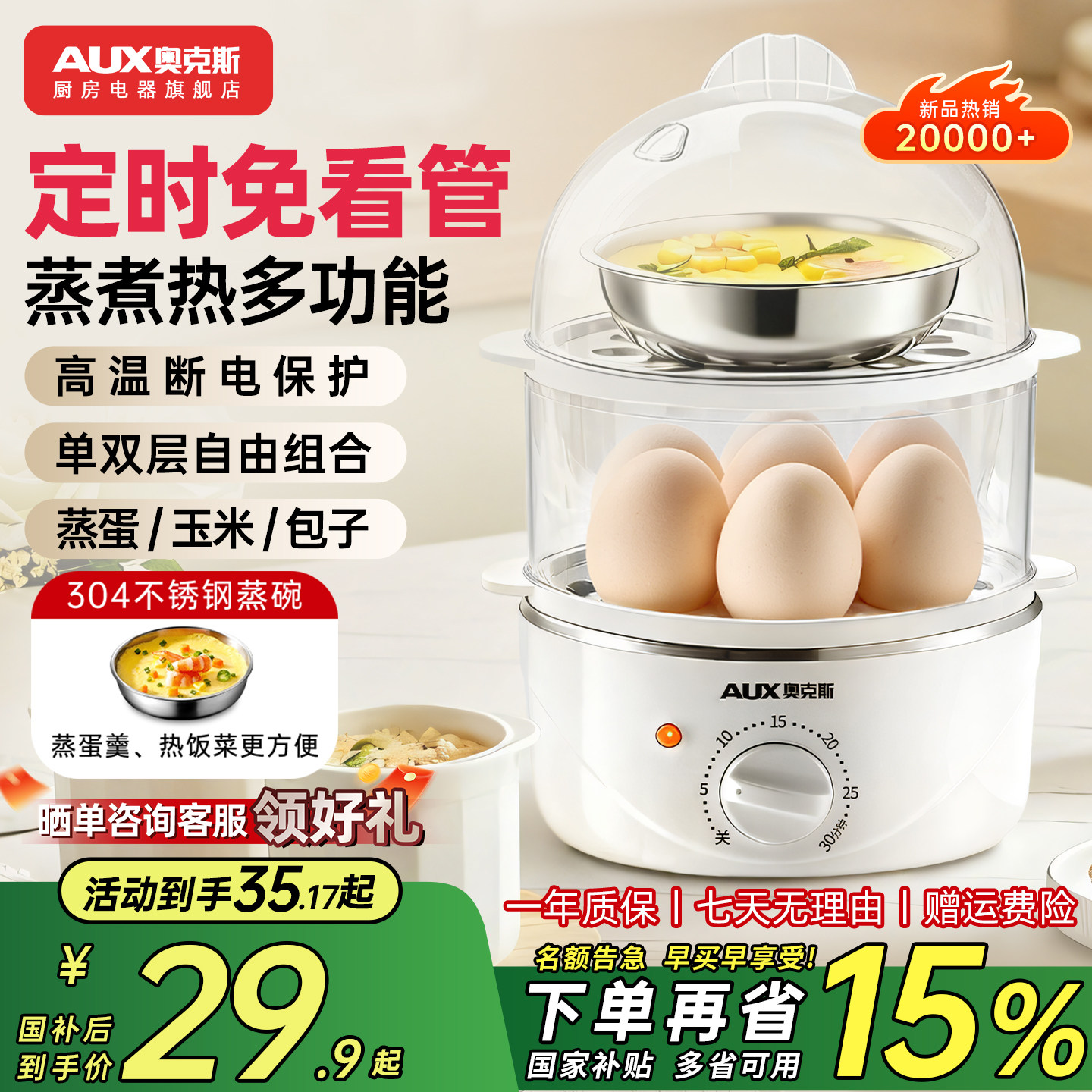 奥克斯煮蛋器家用蒸蛋器自动断电多功能小型宿舍蒸锅鸡蛋神器新款,厨房电器,煮蛋器/蒸蛋器,淘宝优惠券,粉丝福利购,淘宝优惠卷