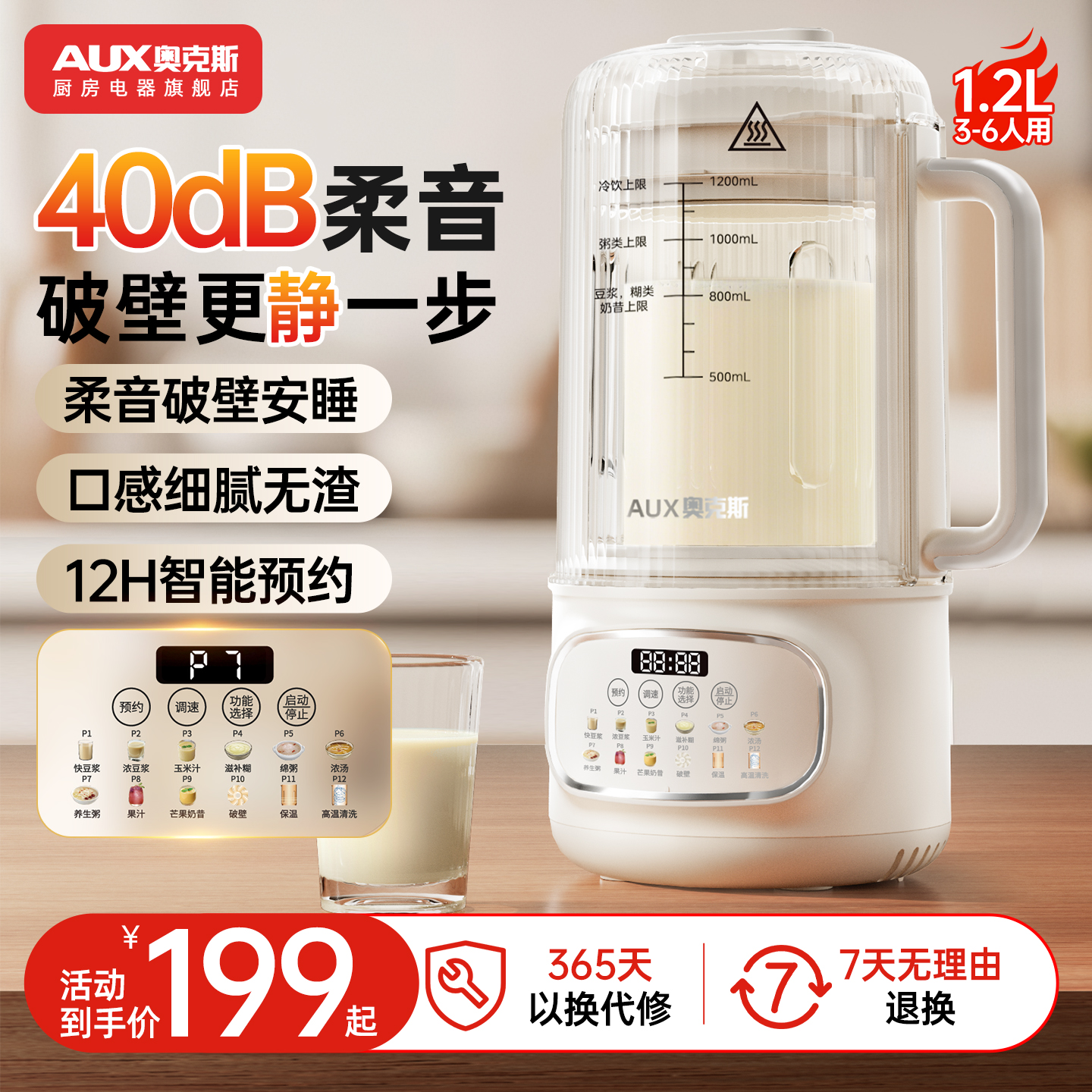 奥克斯破壁机豆浆机家用全自动轻音多功能五谷杂粮隔音榨汁机