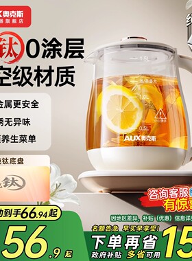 奥克斯纯钛养生壶办公室小型家用烧水炖煮一体多功能玻璃煮茶器