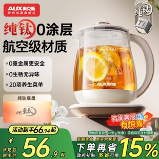 奥克斯纯钛养生壶办公室小型家用烧水炖煮一体多功能玻璃煮茶器