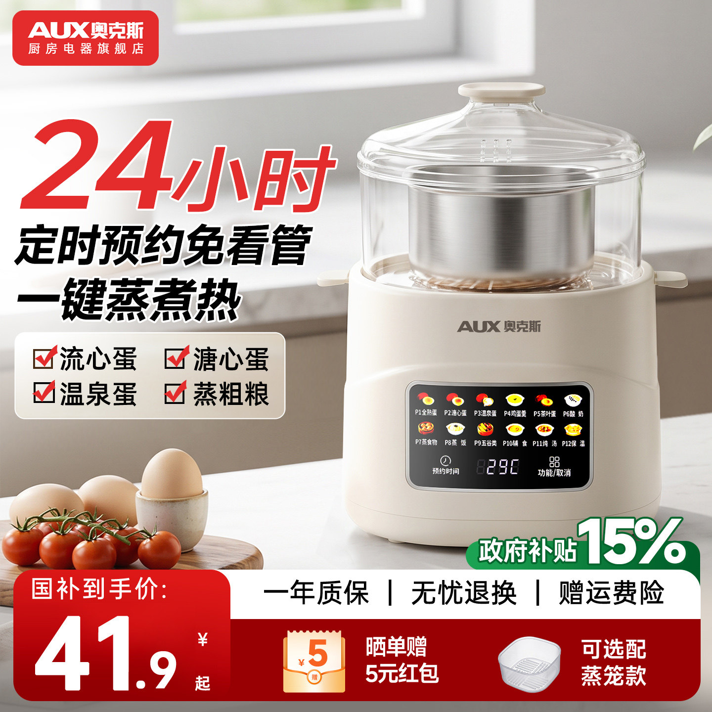 奥克斯蒸蛋器煮蛋器自动断电早餐机家用可定时预约迷你小型电蒸锅