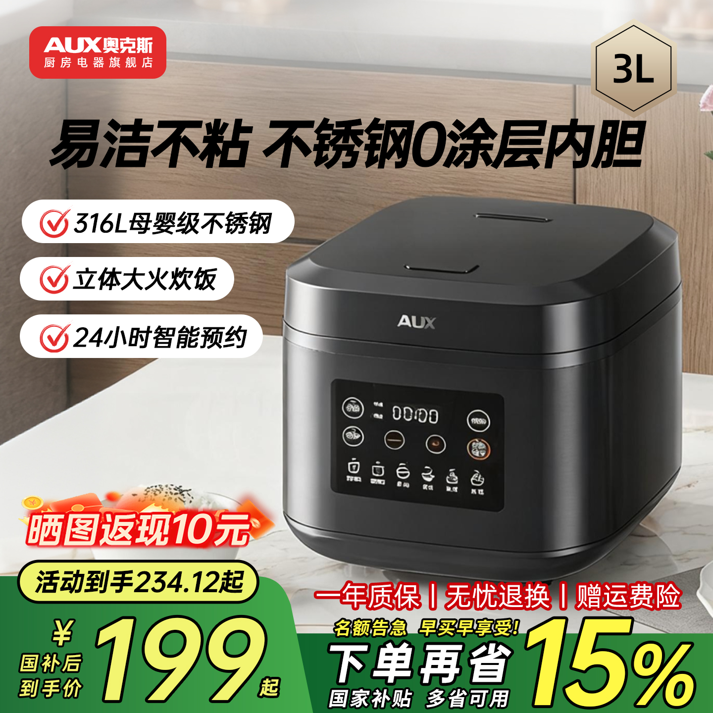 奥克斯316L不锈钢电饭煲家用0涂层内胆不粘多功能智能预约电饭锅