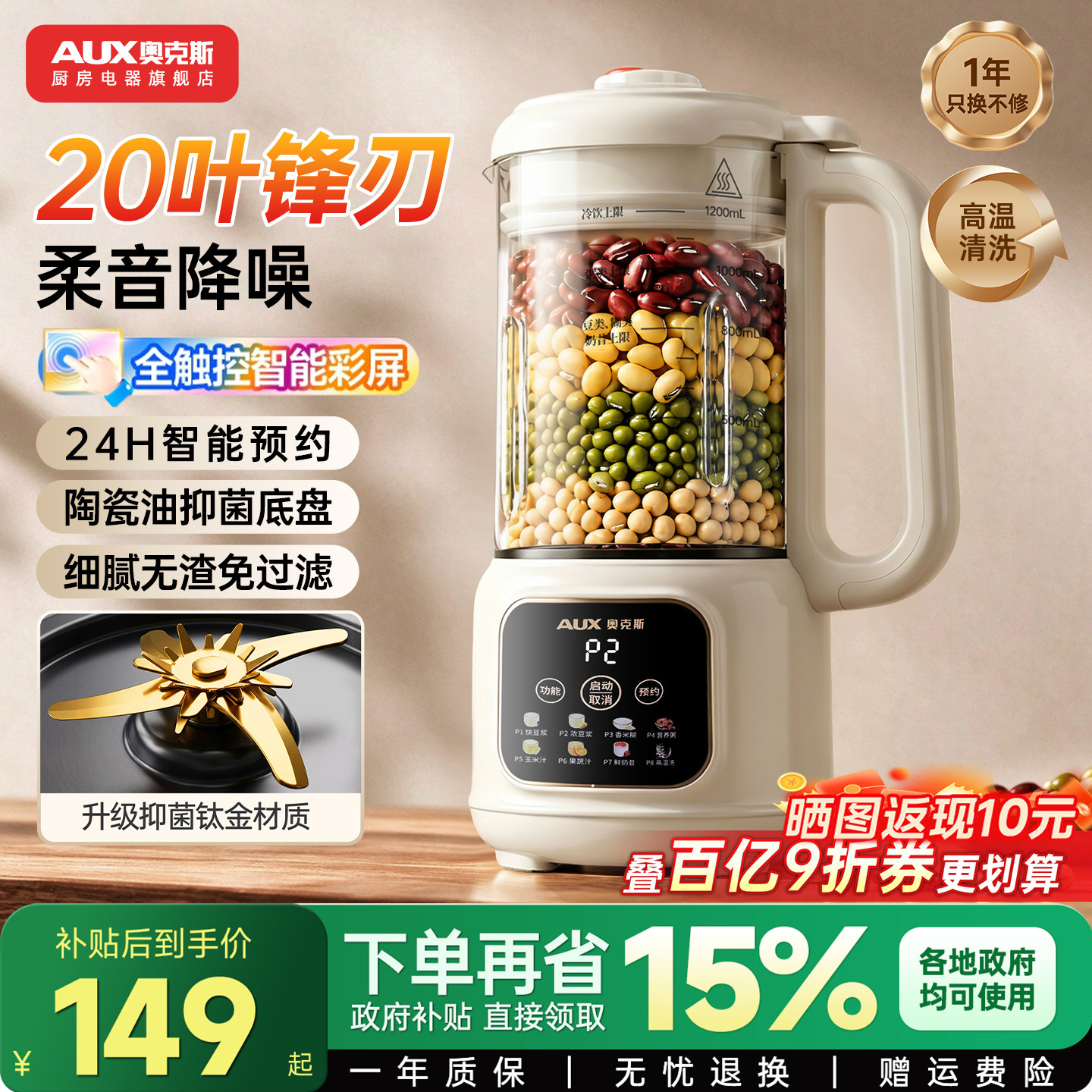 【热销10w+】奥克斯20叶豆浆机