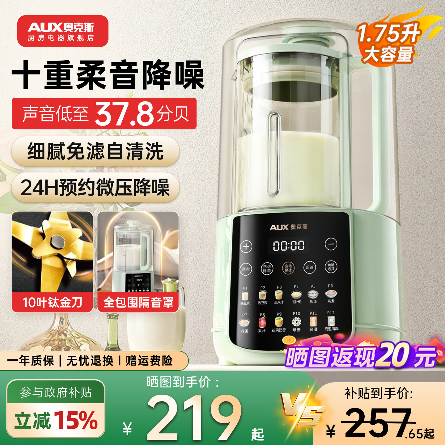 奥克斯破壁机家用全自动轻音新款隔音罩五谷杂粮一体机豆浆机正品