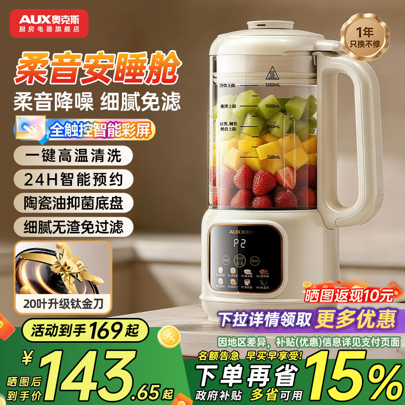 奥克斯破壁机小型豆浆机家用全自动静低音新款五谷杂粮无渣榨汁机
