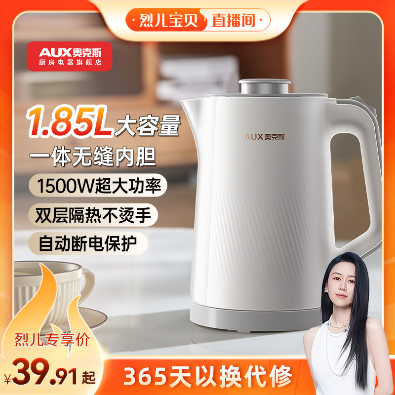 奥克斯电热水壶家用不锈钢全自动烧水壶大容量煮水开水壶2026新款