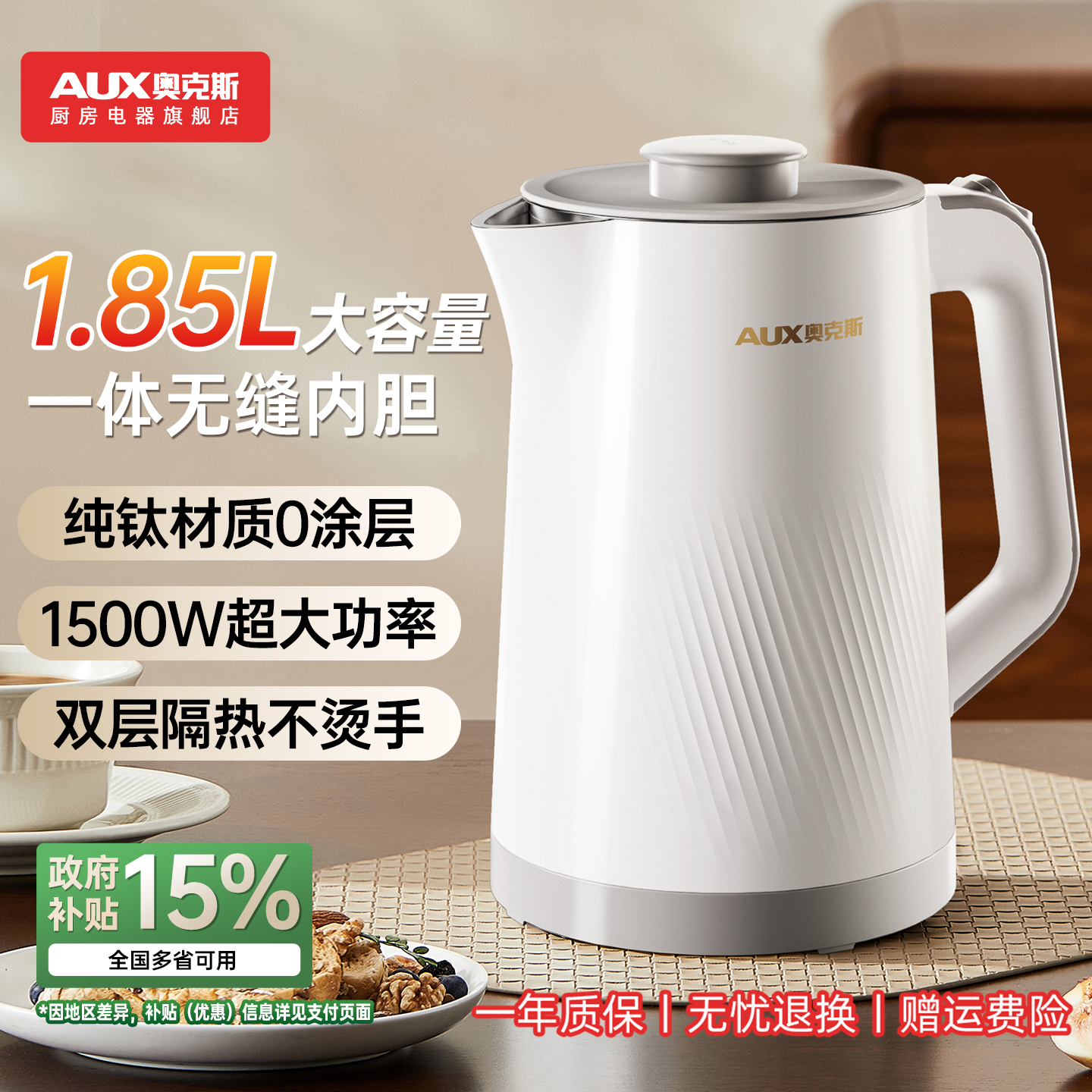 奥克斯电热水壶家用不锈钢电热保温一体烧水壶宿舍大容量开水壶