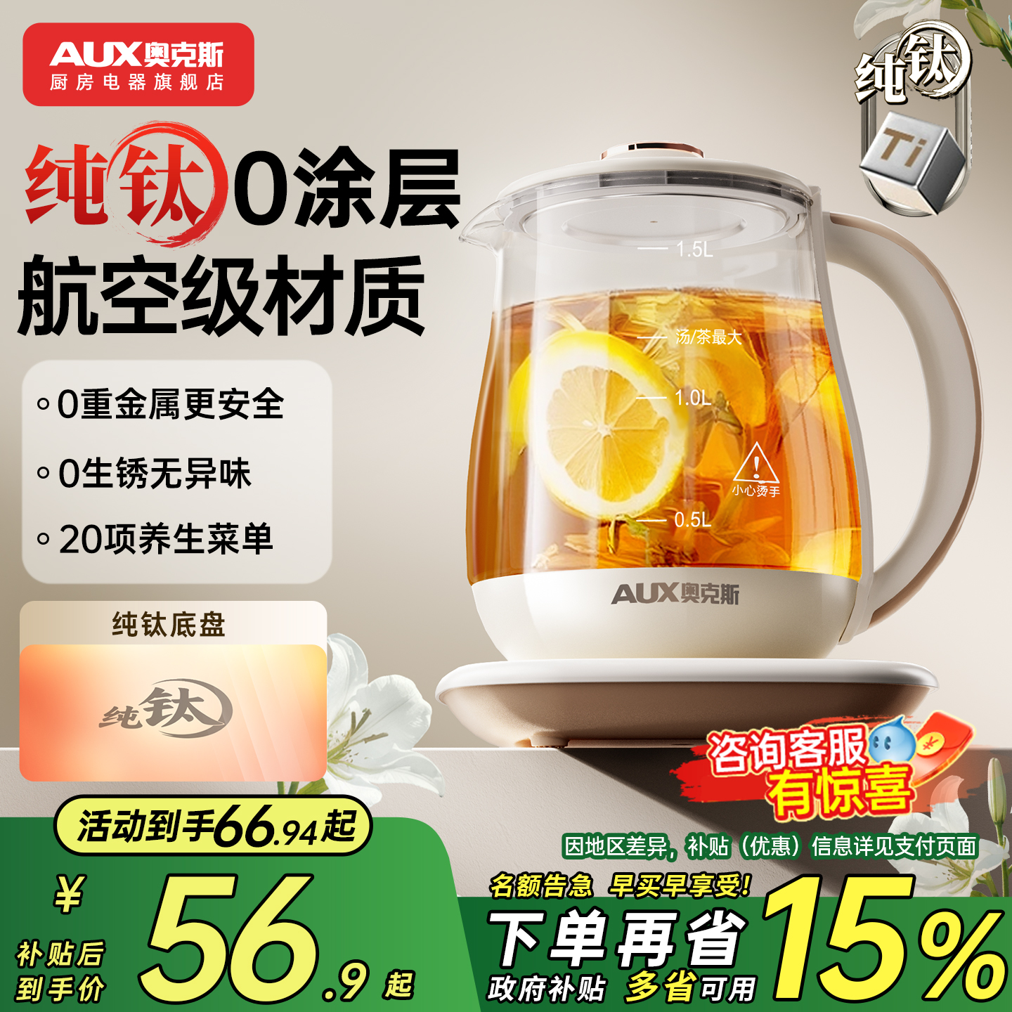 奥克斯纯钛养生壶炖煮一体烧水壶2025新款家用保温煮茶壶办公室