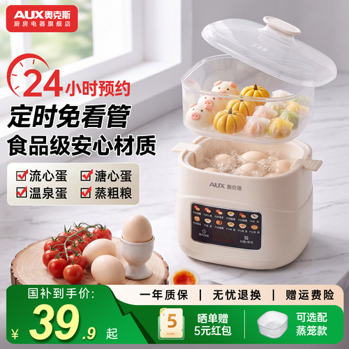 奥克斯可预约多功能煮蛋器