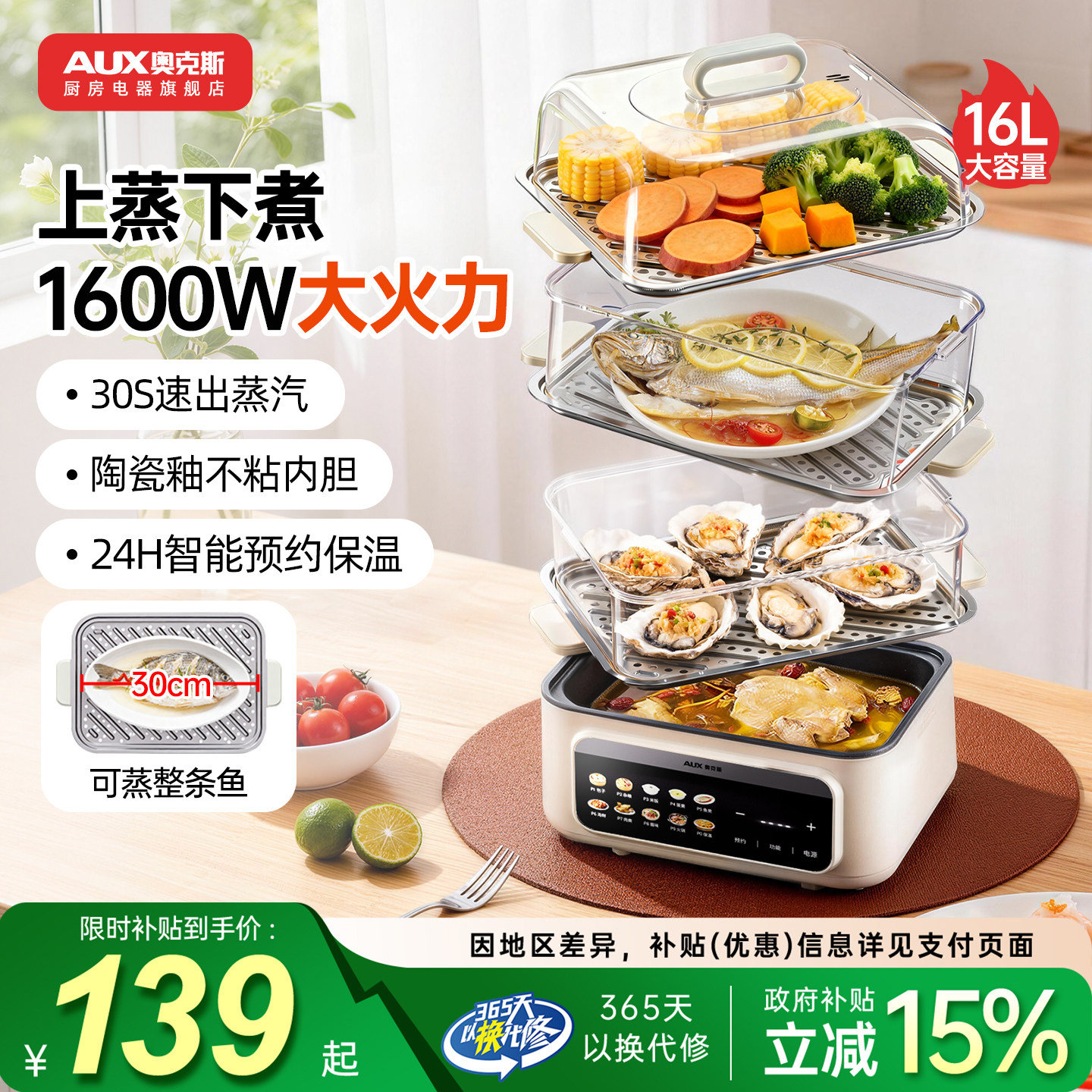 奥克斯电蒸锅多功能家用大容量保温定时预约蒸汽锅早餐机2026新款