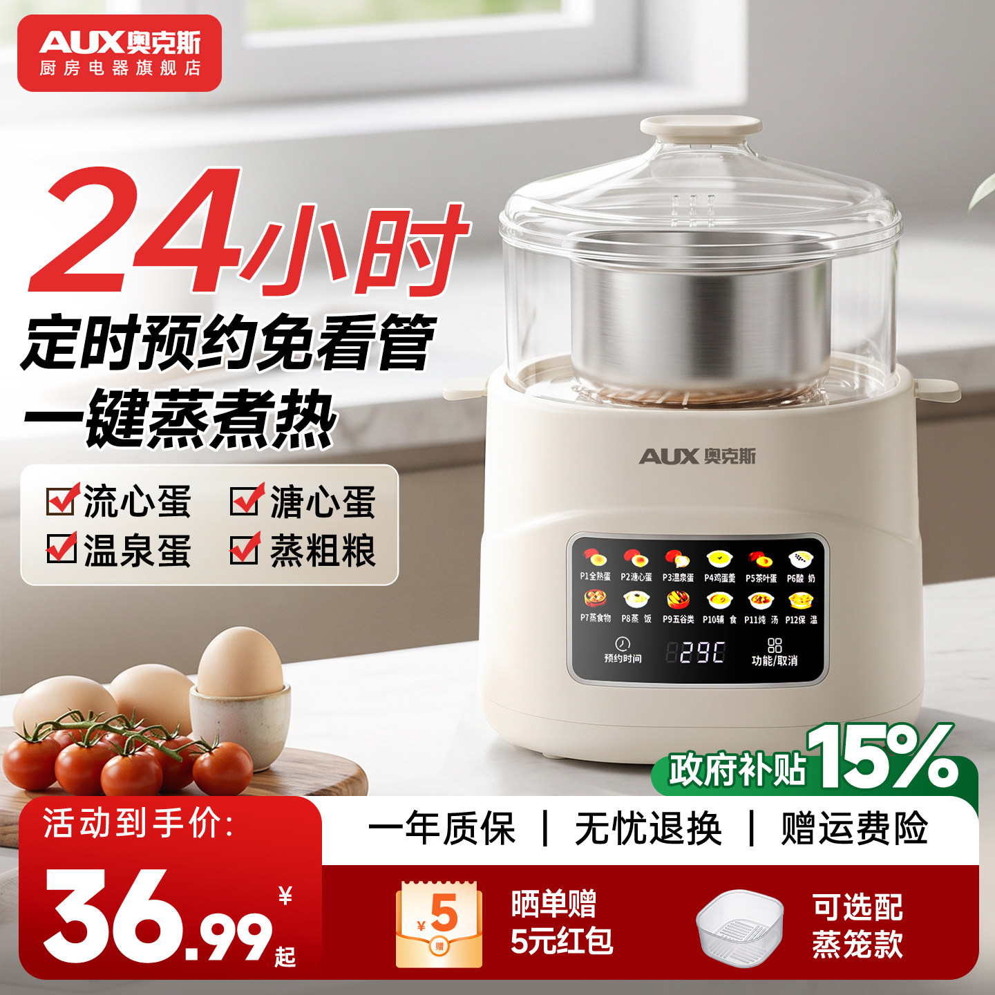 奥克斯蒸蛋器煮蛋器自动断电早餐机家用可定时预约迷你小型电蒸锅图片