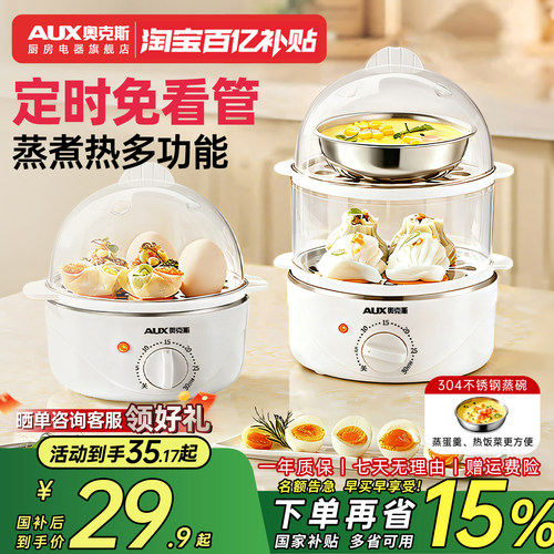 奥克斯煮蛋器多功能小型蒸锅新款
