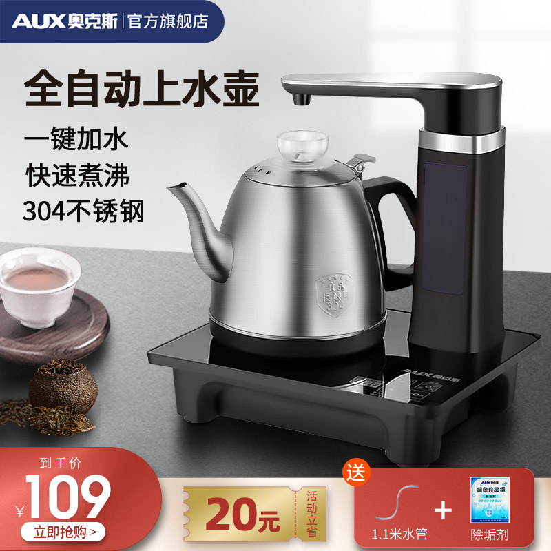 奥克斯全自动上水壶茶具烧水壶套装泡茶专用电热水壶茶台水壶一体
