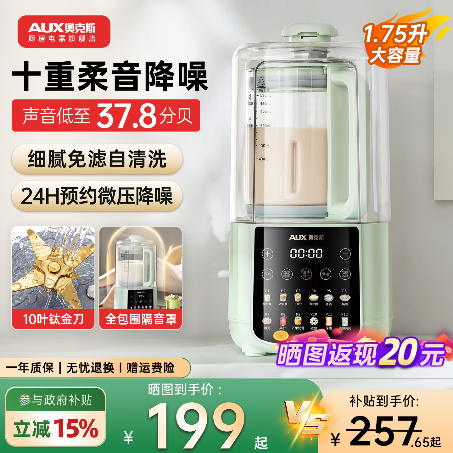 奥克斯破壁机家用全自动静轻音无渣榨汁机五谷杂粮一体豆浆机新款