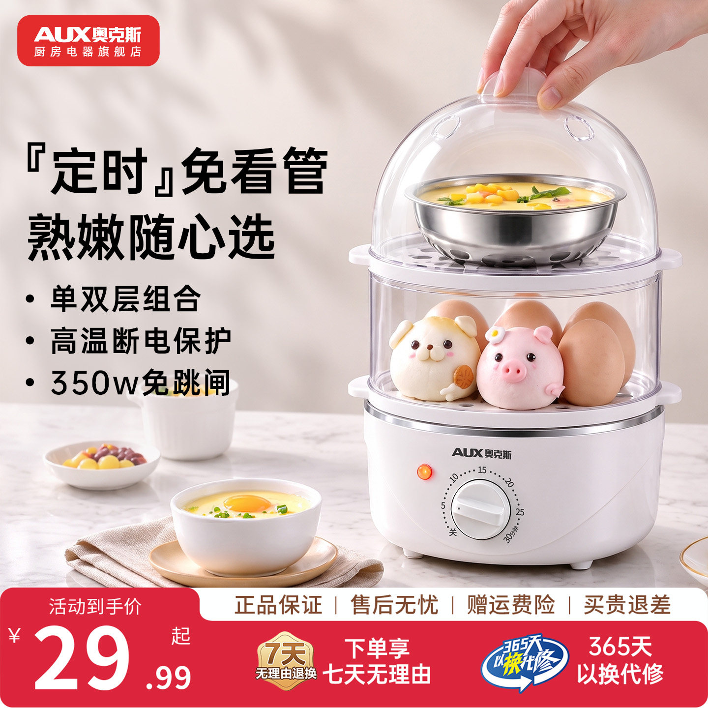 奥克斯蒸蛋器全自动断电家用小型煮鸡蛋煮蛋神器早餐机新款煮蛋器