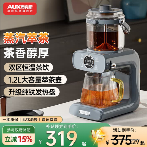 奥克斯纯钛多功能萃茶机