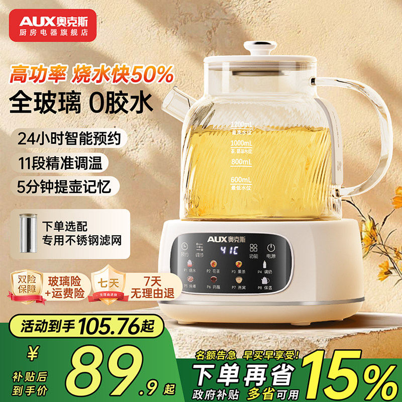 奥克斯养生壶多功能恒温煮茶壶
