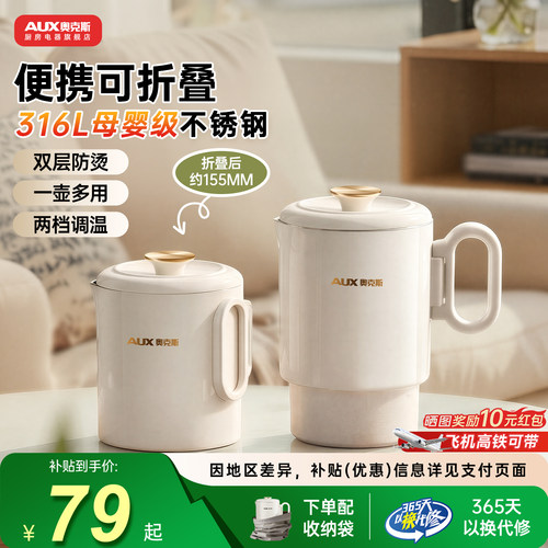 奥克斯折叠烧水壶便携式旅行出差