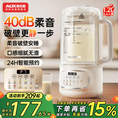 奥克斯破壁家用全自动轻音豆浆机