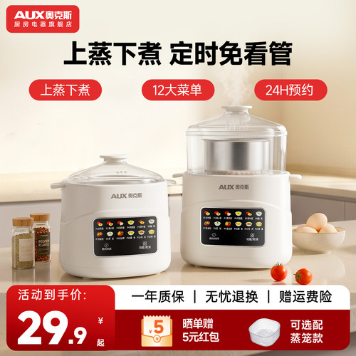 奥克斯可预约免看管煮蛋器