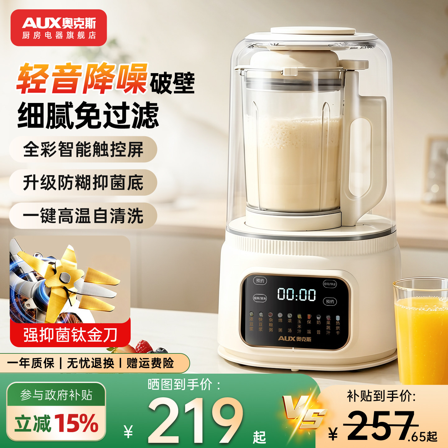 奥克斯破壁机家用多功能静低音全自动料理榨汁一体2026新款豆浆机