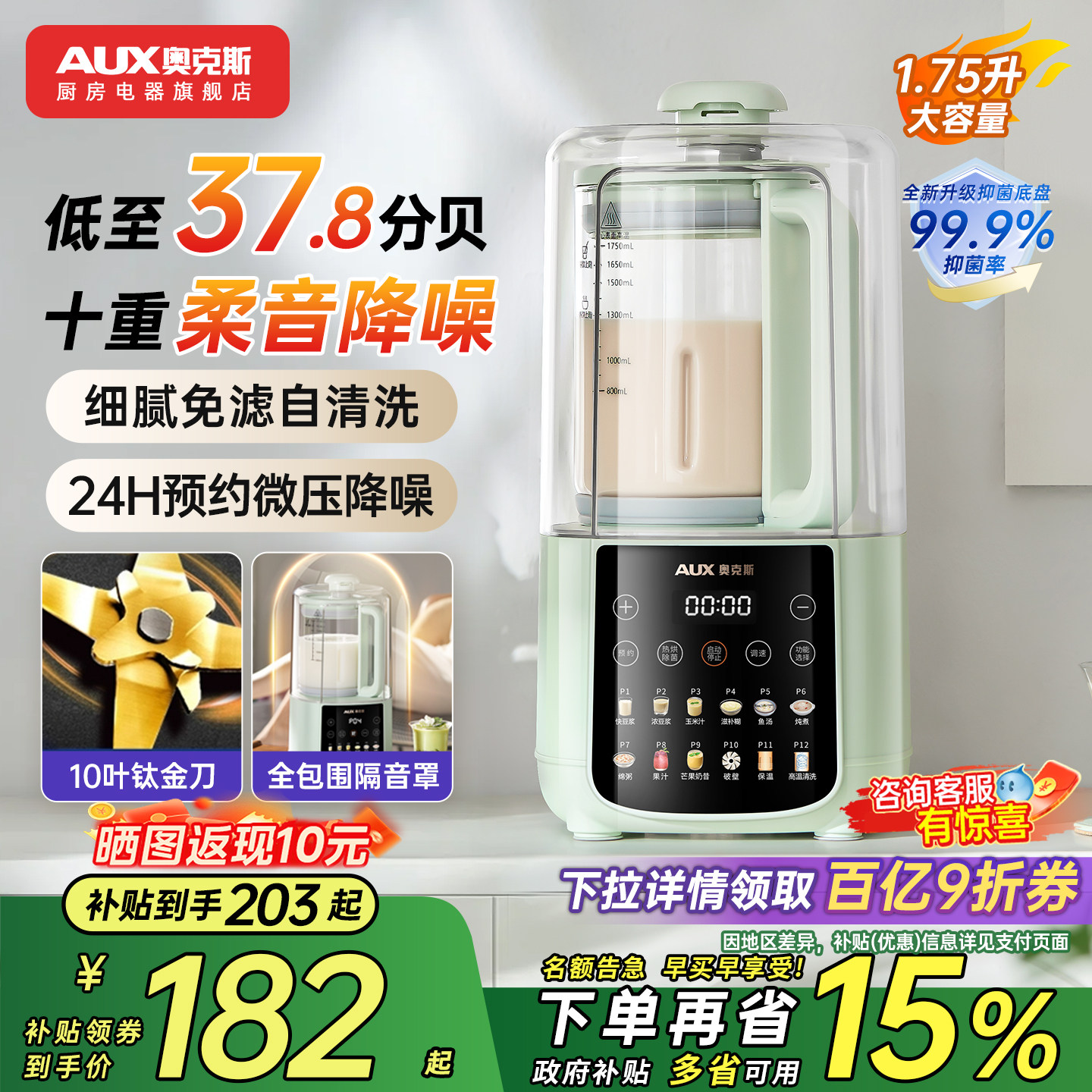 奥克斯破壁机家用全自动静轻音无渣榨汁机五谷杂粮一体豆浆机新款