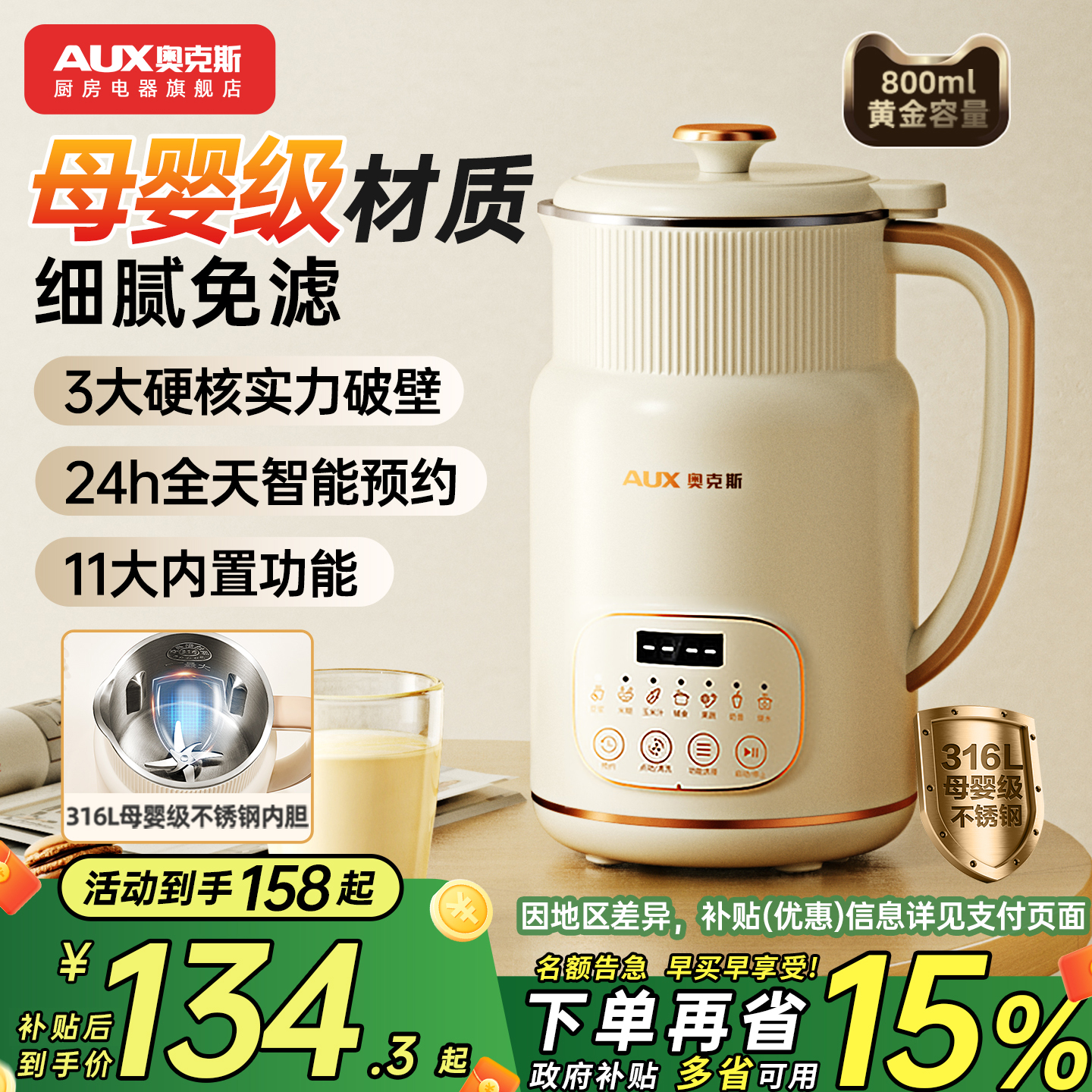 奥克斯豆浆机全自动家用小型免过机滤母婴级2-4人迷你多功能破壁